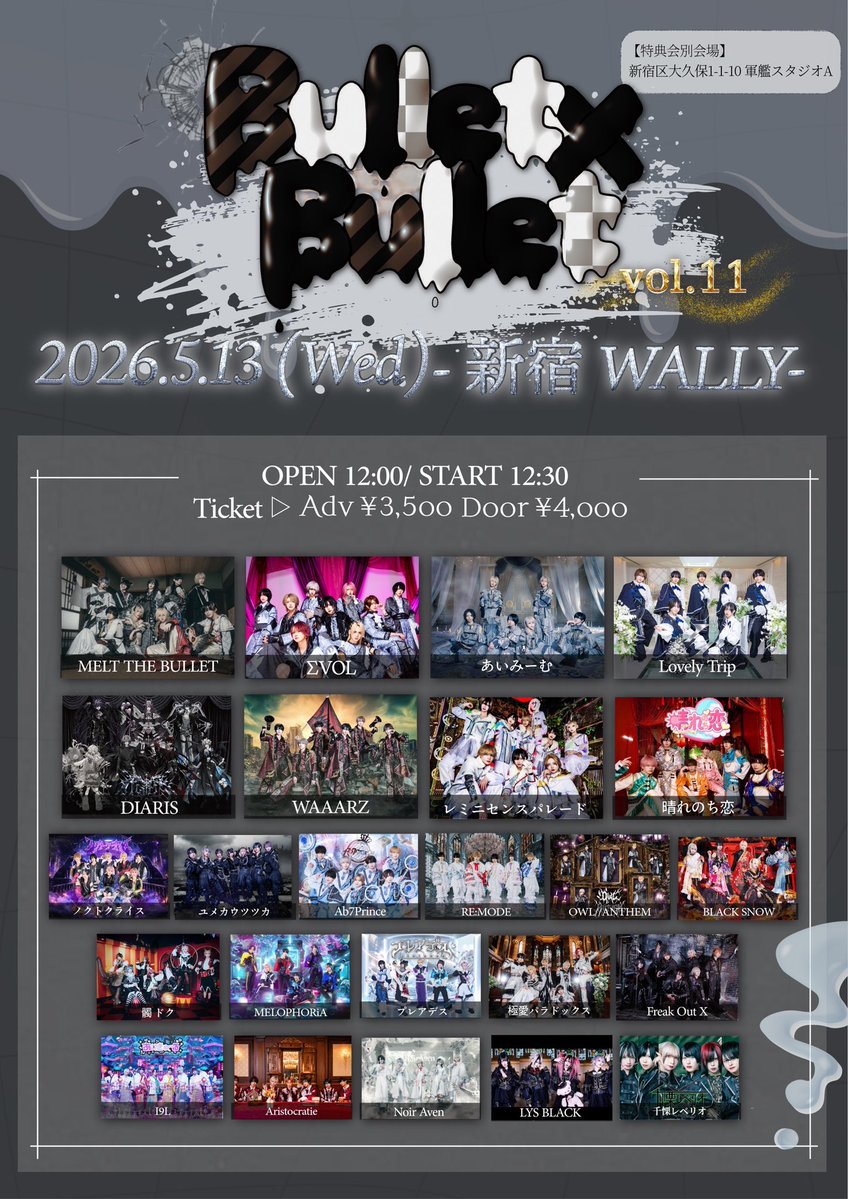 MELT THE BULLET【公式】 tweet media