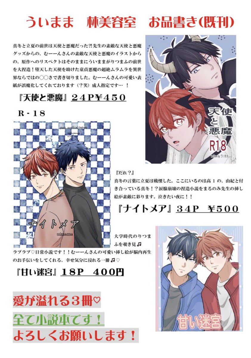 ういまま♡ 5/6スパコミ東1さ40ab tweet media