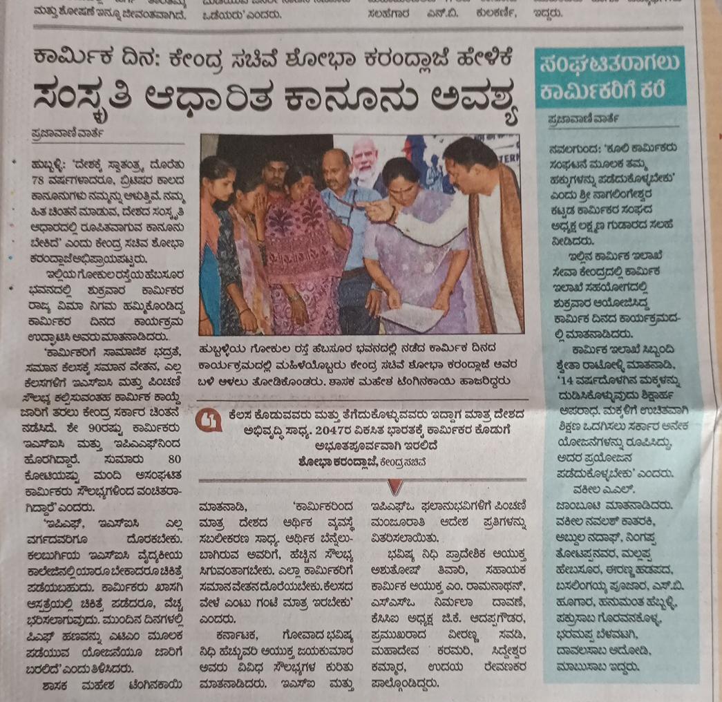 epfohubli's tweet image. May day celebration, along with PRAYAS FUNCTION conducted in the presence of Union Minister, Kum.Shoba K mam Minister for state Labour, Govt of India, dt 01.05.2026,Hebsur Bhavan, Gokul Road, Hubballi.

#EPFO #labourday #employment