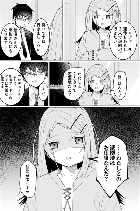 めんどくさい篠澤さんと失言した学P 