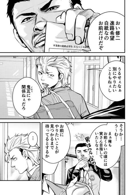 なぜかみんなに好かれている体育教師とヤンキー生徒 