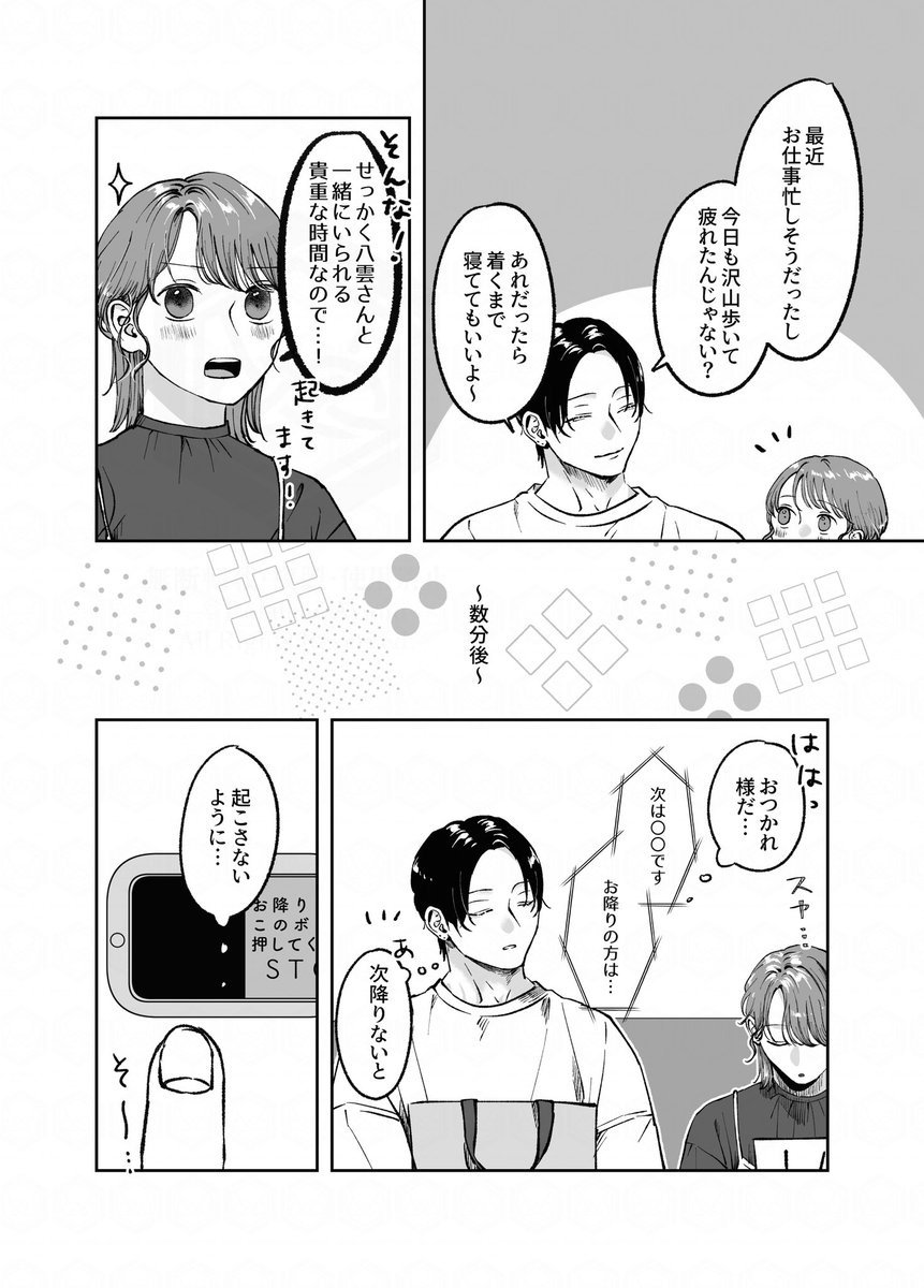 ③ 慣れてそうなのに不意打ちに慣れないお兄さん | 綾野六師 さんの
