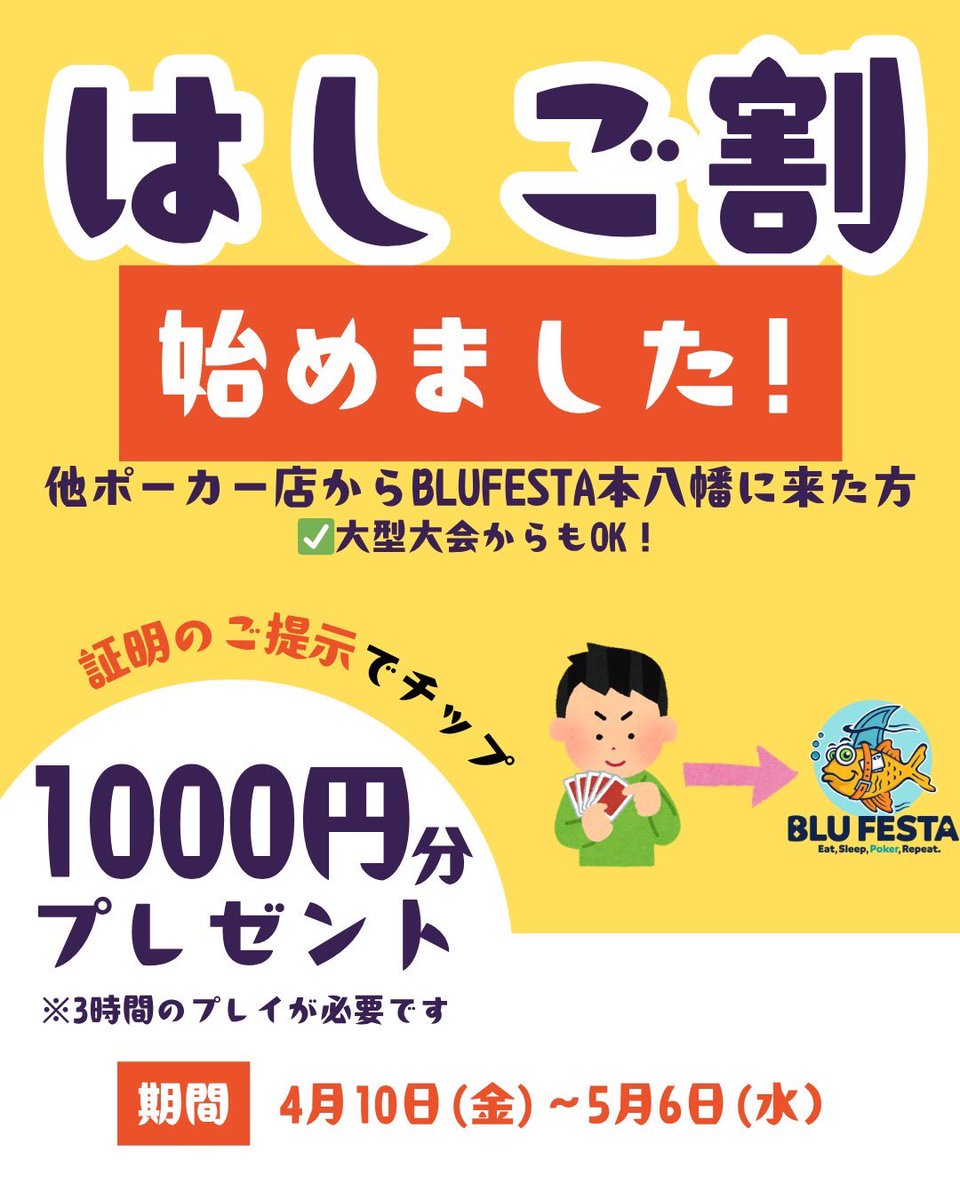 BLUFESTA ポーカーバー 千葉県本八幡店(ブルフェスタ) tweet media