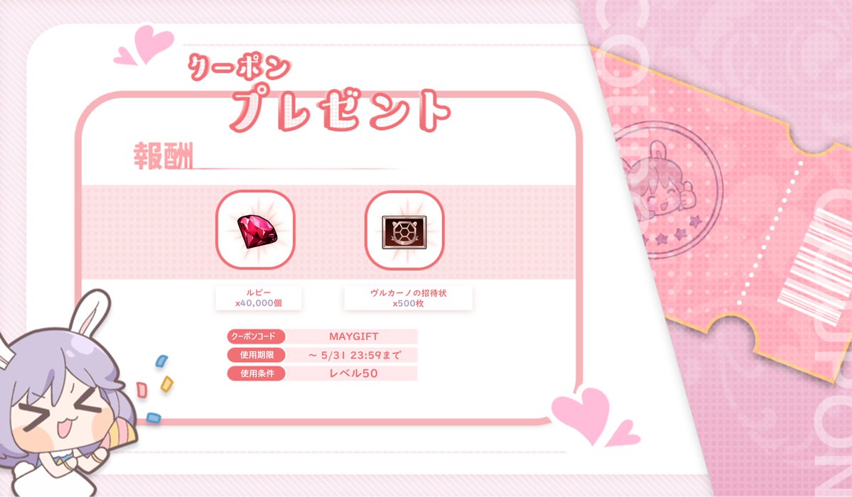 月うさぎオーダーページ♡ 🐰リンからのプレゼント🎟】 守護者のみんな、ゴールデンウイークは