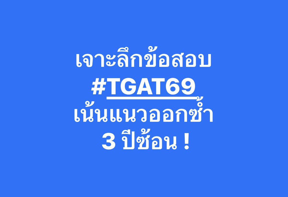 สู้ไปกับ #dek70 !!! tweet media