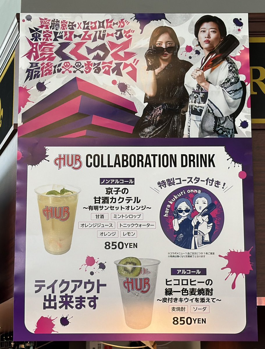 macnibuchanclub's tweet image. #生キョコ × #HUB コラボ！
京子の甘酒カクテル〜有明サンセットオレンジ〜美味しかった🍊

キョコロヒーの特製コースターも嬉しい✨

#キョコロヒー