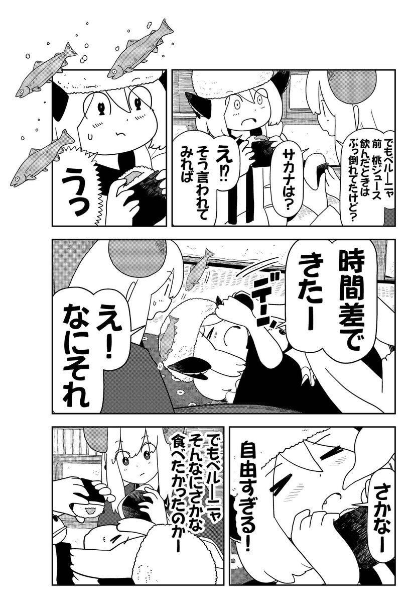魔王様の執事、魚が美味しすぎて逆に吐く(3/4) 