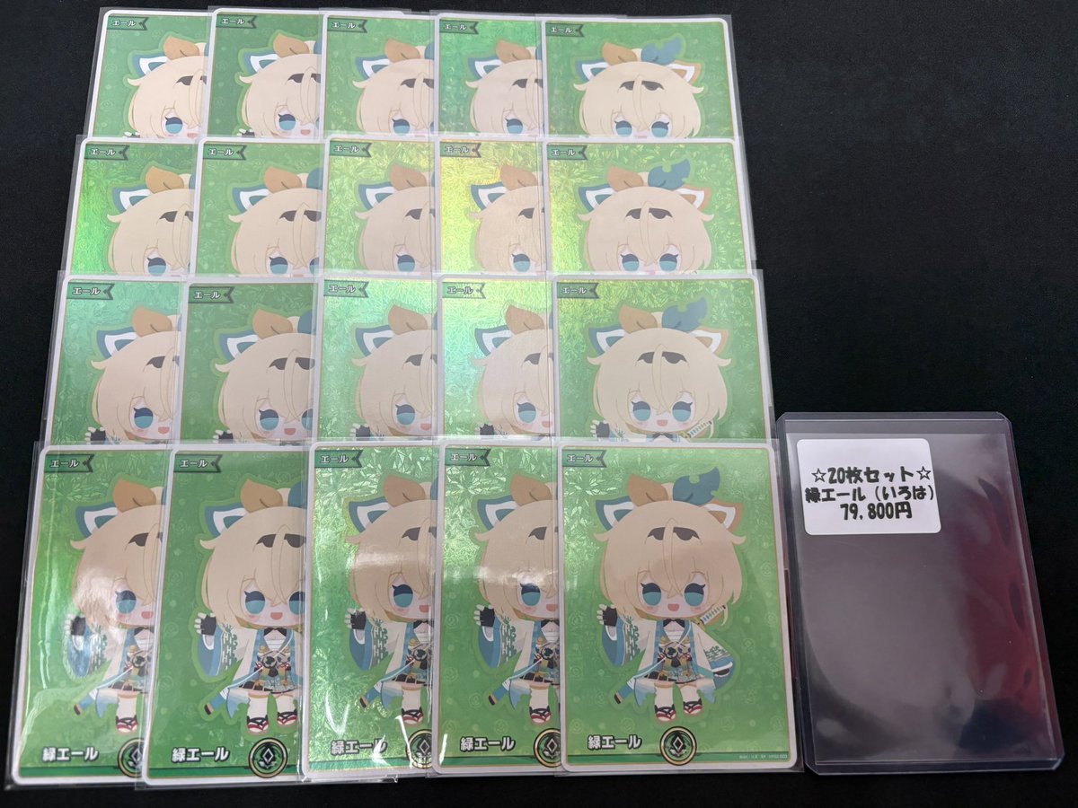 🍃隊士、集え。🍃 緑エール（風真いろは）7⃣9⃣8⃣0⃣0⃣ 20枚セット