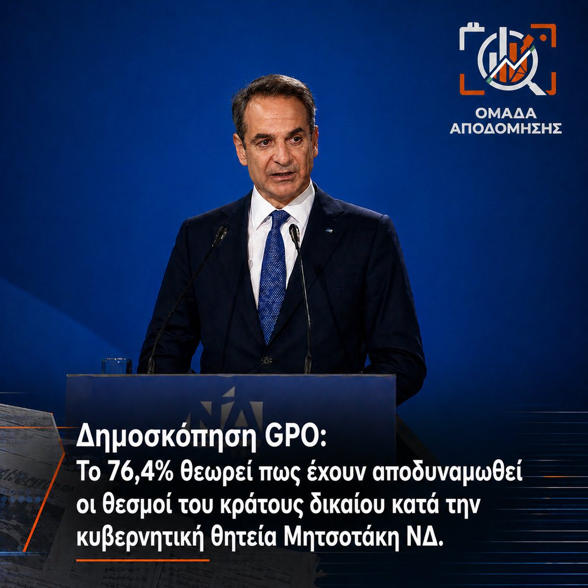 Ομάδα Αποδόμησης tweet media