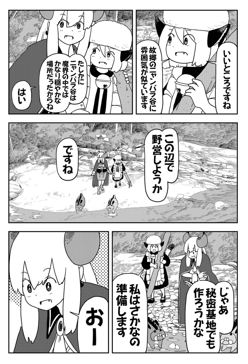魔王様の執事、魚が美味しすぎて逆に吐く(4/4) 