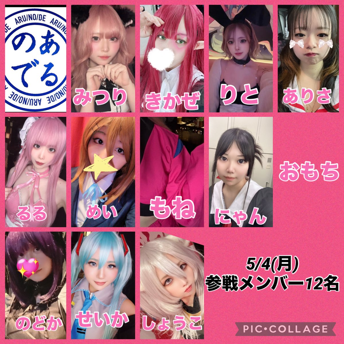 【公式】あるので　コスプレラウンジ　Anime Cosplay Tower✨ tweet media