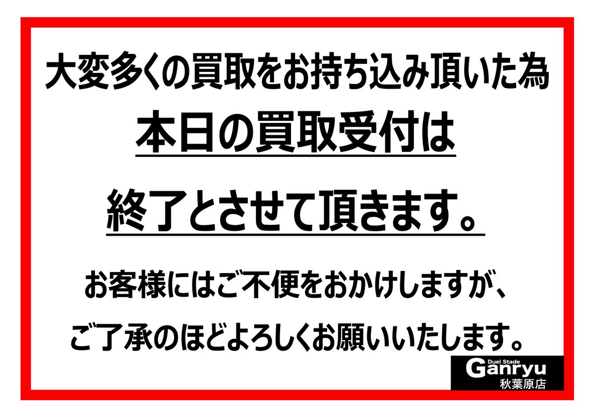 Duel Stade Ganryu 秋葉原店 tweet media