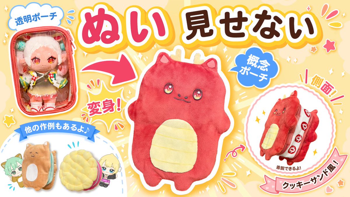 akaminetowara's tweet photo. 動画公開しました！！！！

ぬいポーチなのにぬいを見せない！？
ぜひ真似してみてね！！！

【簡単】ぬいを見せずに魅せる「概念ぬいポーチ」作ってみた！
https://t.co/BdURkYv1Cm https://t.co/PKOSmaCUTX