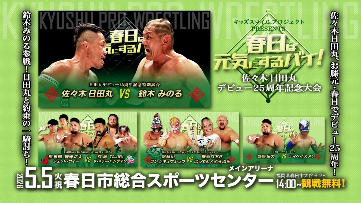 TajiriBuzzsaw's tweet photo. 明日は春日大会。個人的最注目試合は、OP前のトライアウト。ディペイズメン――メキシコに渡り、レール無き道を三年間修行してきた若者。それ以上の情報は、ない。トライアウトということは、その出来次第で今後はレギュラーの可能性もあるということか。観戦無料、14:00開始です。

#九州プロレス https://t.co/i5zlnMWEcw