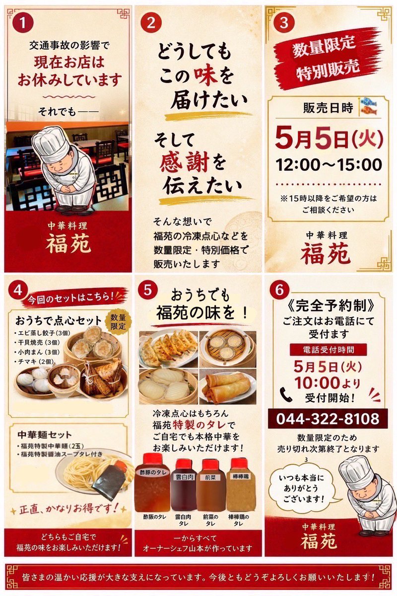 中華料理福苑です👨‍🍳

5/5(火)こどもの日🎏に
#冷凍餃子 をはじめとした #冷凍点心 や
#福苑特製中華麺セット
#福苑特製タレ を
#数量限定 #特別販売 をします
詳しくはブログをご覧ください

『中華料理 福苑 のブログ』
👉 ameblo.jp/chuuka-fukuen8…

#中華料理福苑
#こどもの日
#ゴールデンウィーク