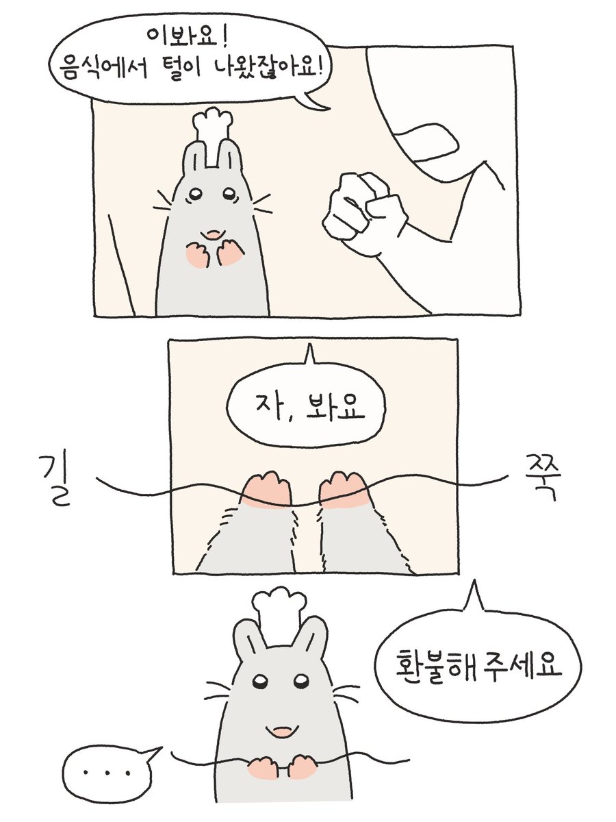 설치류를설치하기 tweet media