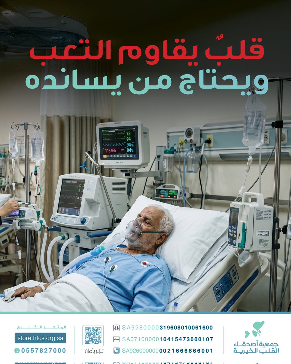 جمعية أصدقاء القلب الخيرية tweet media