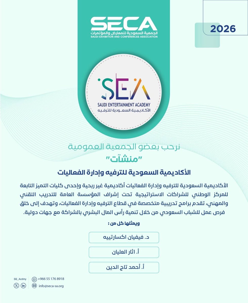 الأكاديمية السعودية للترفيه و إدارة الفعاليات tweet media