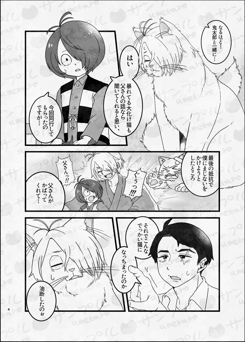 うめたろ：5/6 東3 な52b tweet media