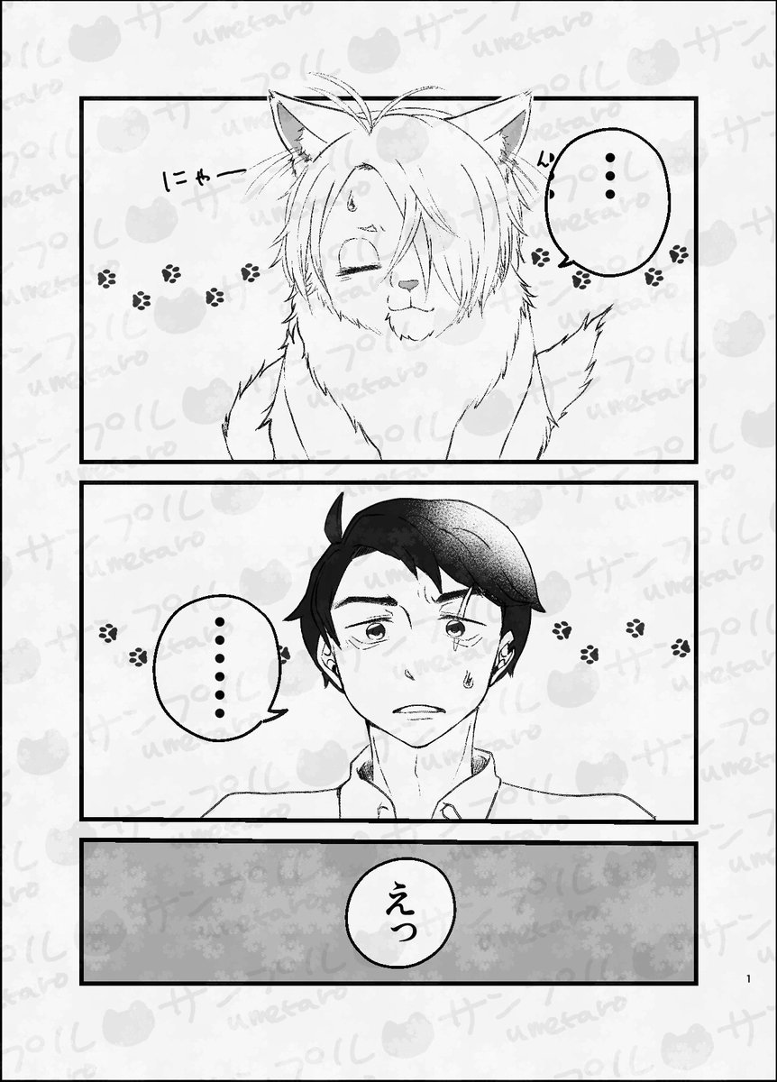 うめたろ：5/6 東3 な52b tweet media