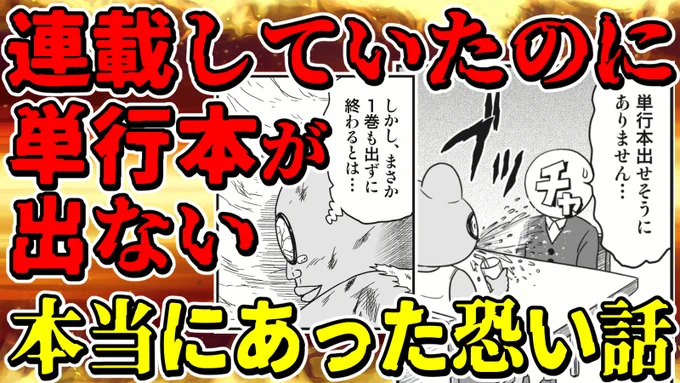 【40代独身漫画家】連載してたのに単行本が出ない!?【本当にあった恐い話】
https://t.co/m7sLlDYZoQ

連載していた漫画をなんやかんやあって自費出版しました。 