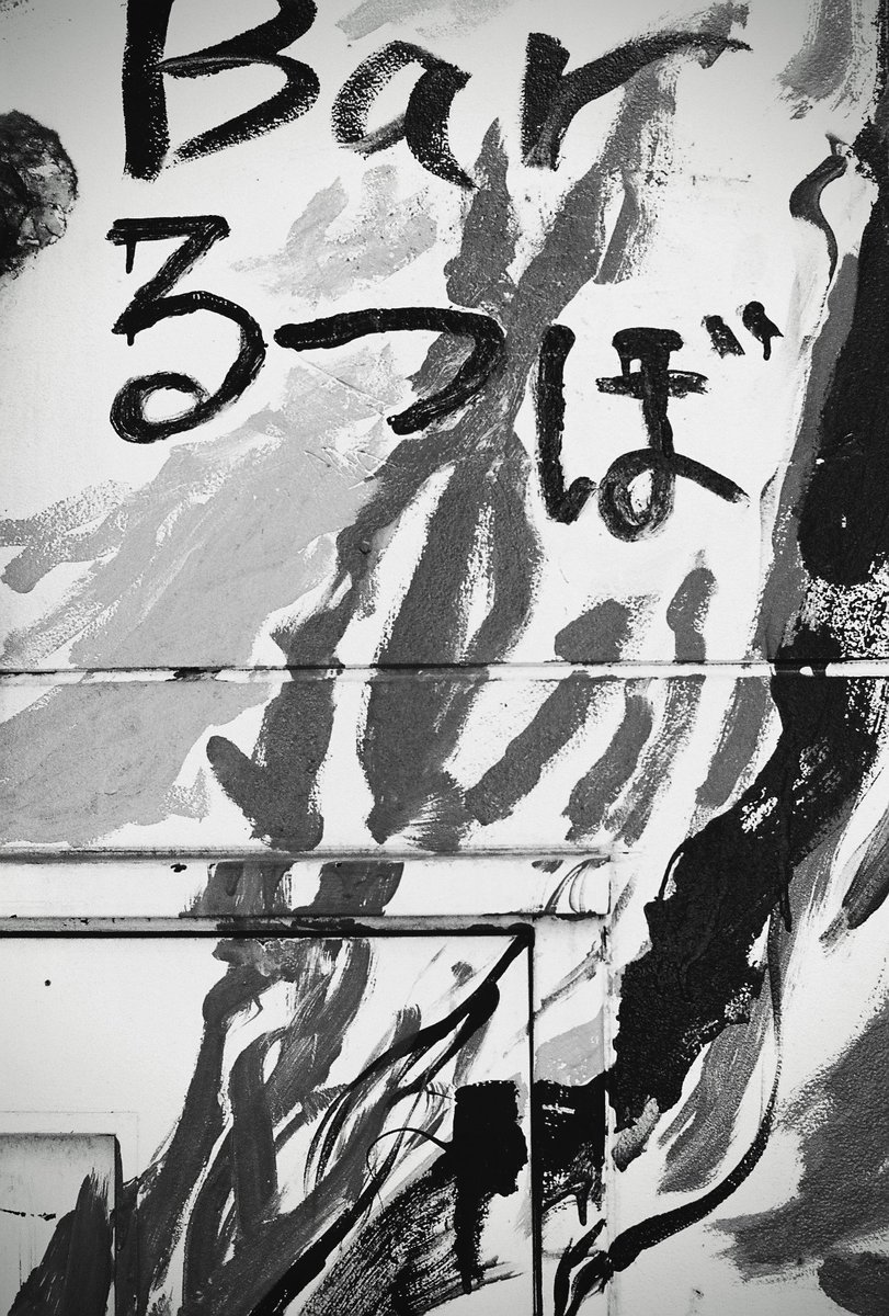 saigamineo6966's tweet image. ゴールデンヴァガボン (第2幕)
#streetphotography
#bnw #monochrome