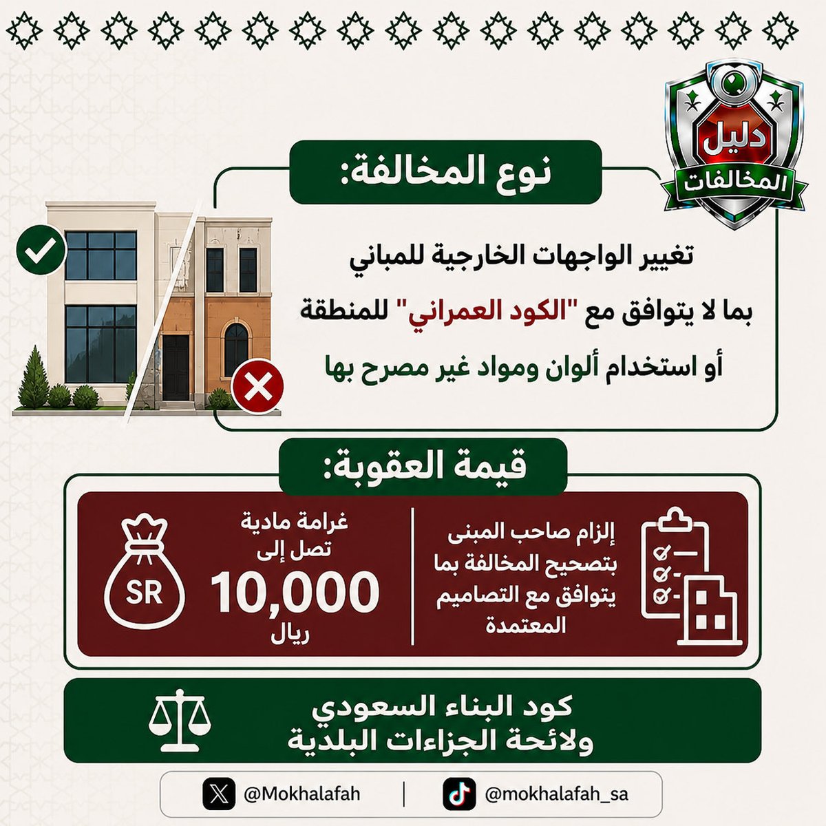 دليل المخالفات tweet media