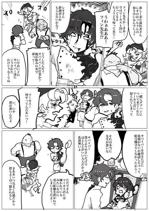 フィンセン先生と懐かないマーカス 