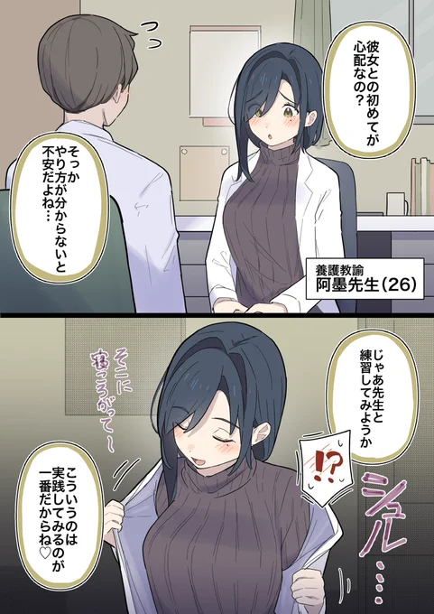 直接教えてくれる保険室の先生 