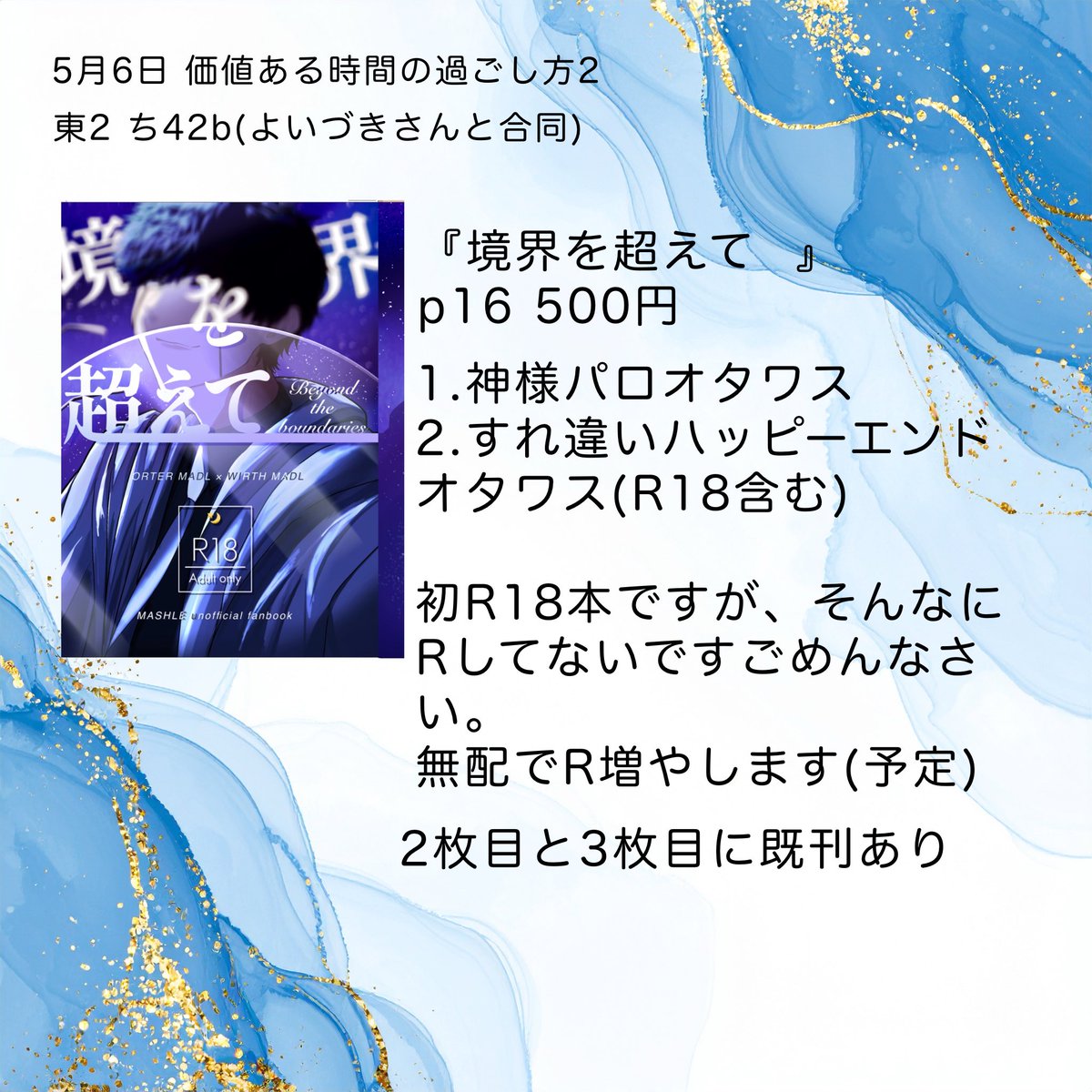 虚@【6日】東2 ち42b データ破損の呪い tweet media