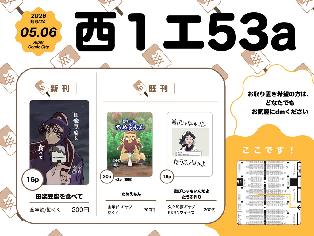 ミケ5/6西1エ53a tweet media