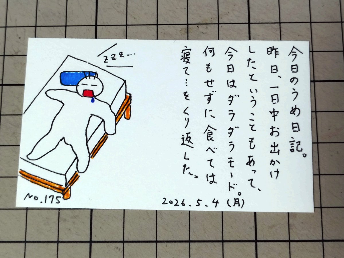 うめちゃん (@discoverymypace) / Posts / X