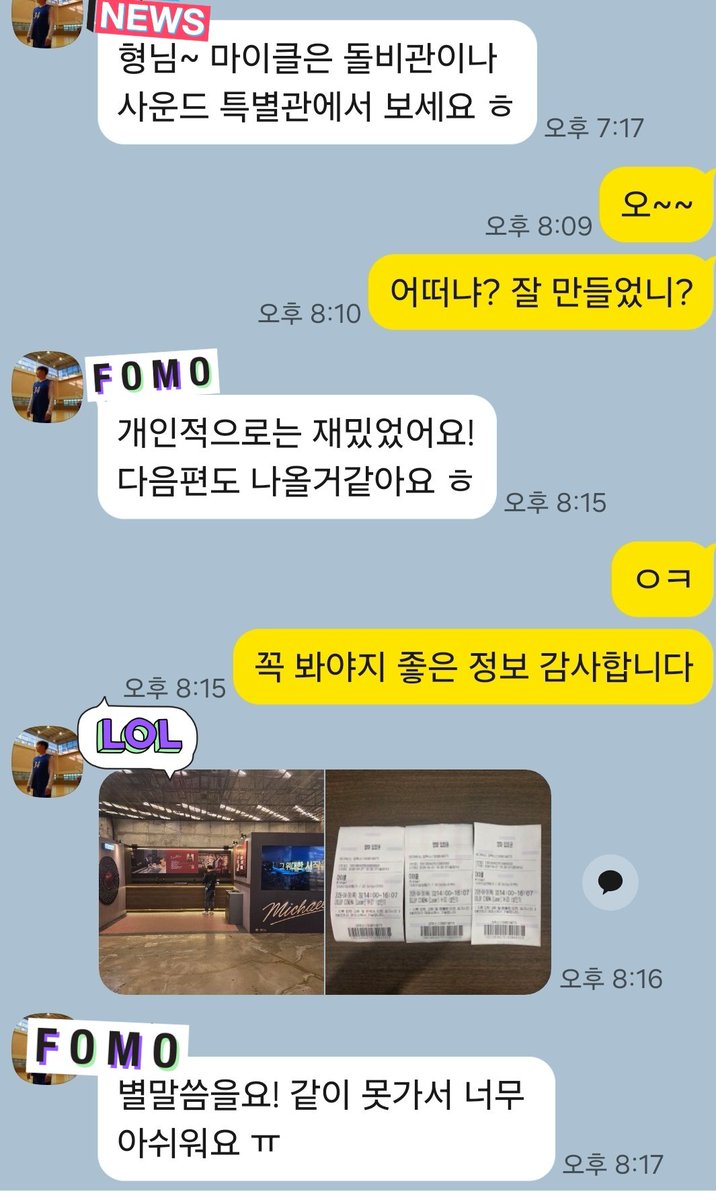 highbur's tweet photo. 영화 쪽 관련한 일을 하는 
아는 동생이 시사회를 다녀오고
보내 온 톡
영화 마이클 너무 기대된다. https://t.co/L3RCHkoMuu