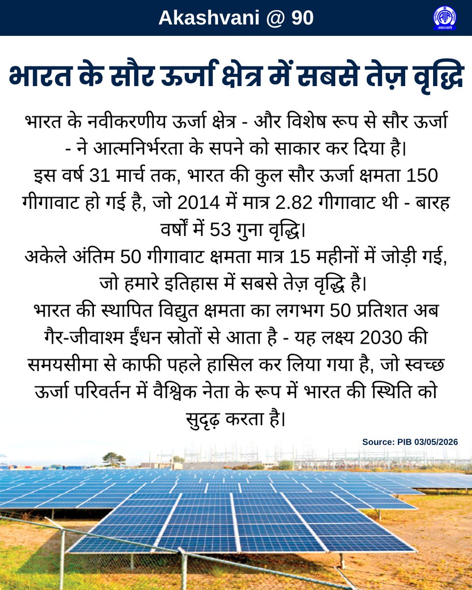 Akashvani आकाशवाणी tweet media