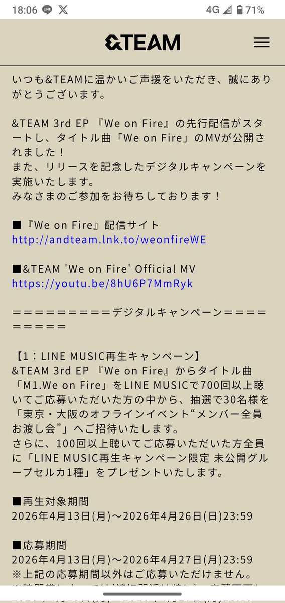 至急！！📣
&amp;TEAM we on fire LINE music
再生キャンペーンの当選はいつわかるの？？？🤔🤔再生期間と応募期間しか
書いてなくないですか？？
誰かおしえてください😇😇💦🙏