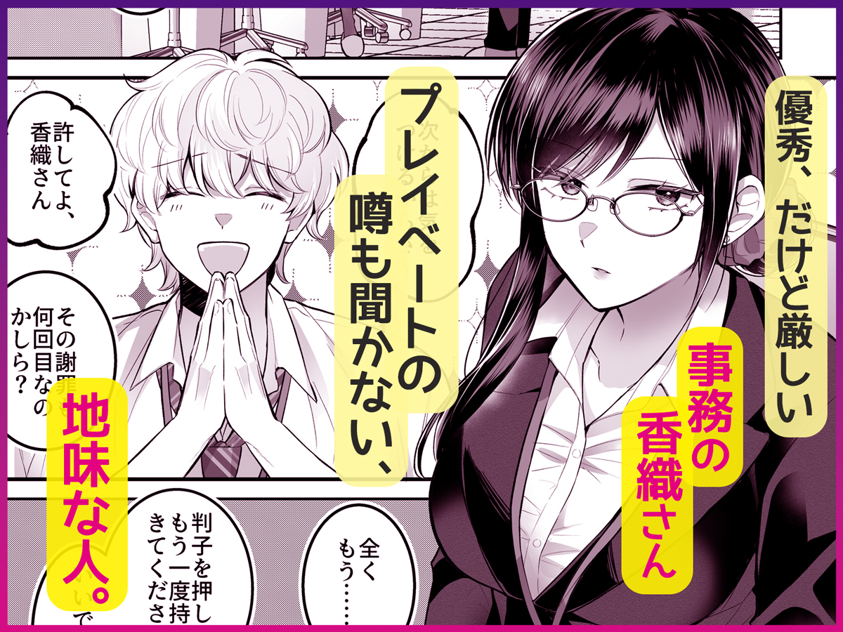 【5月6日配信開始】地味メガネで巨乳な事務のお姉さんに意識飛ぶまで搾り取られた話 