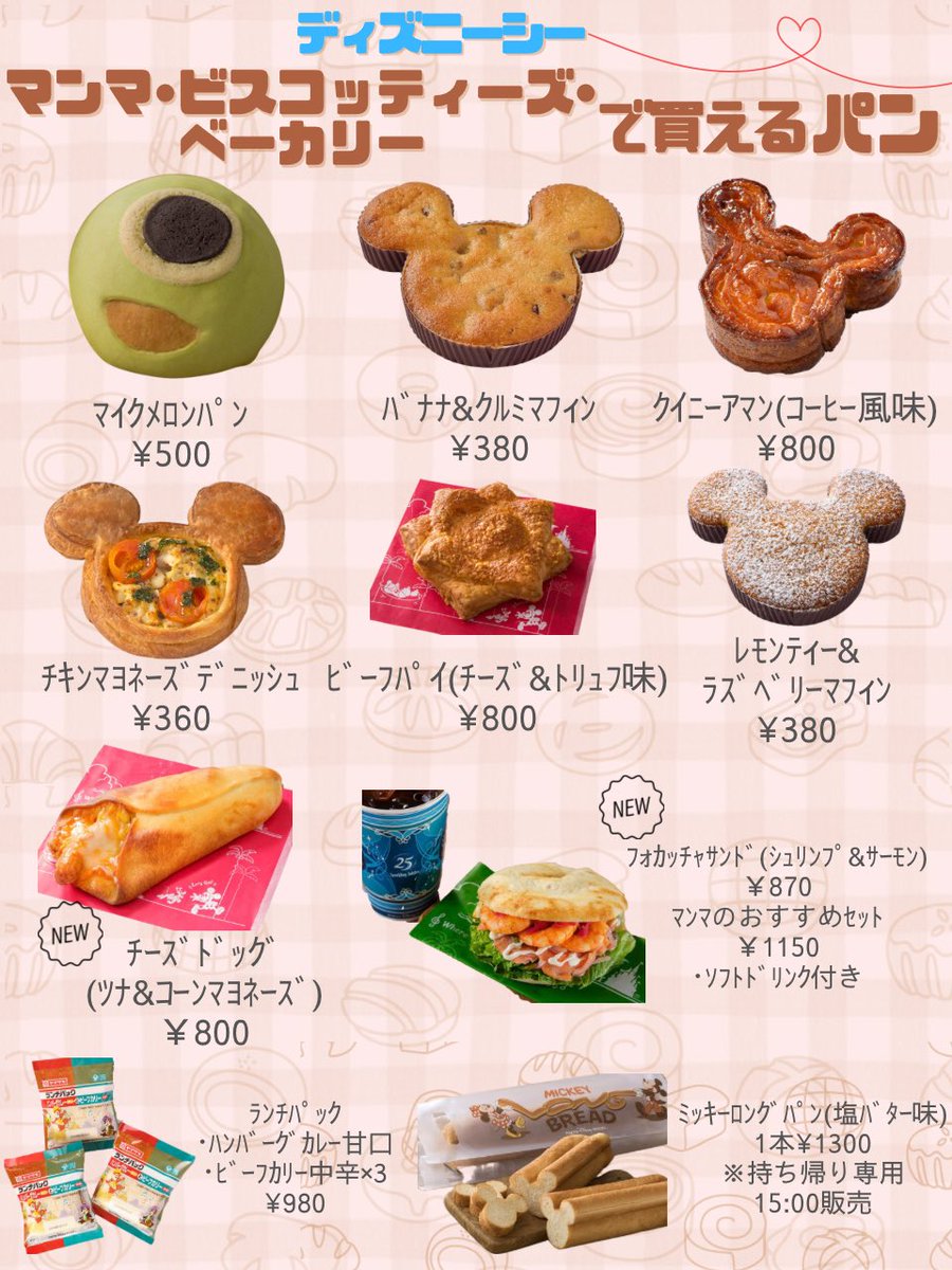 chii_familytrip's tweet photo. 【2026年5月最新版】ディズニーで持ち帰れるパンまとめ🍞前回のまとめを最新情報に更新したよ〜🩵ほとんど変わらないけど、新しく追加されたパンも🫶🏻これ持ち帰って次の日もディズニー気分味わえる☺️ぜひチェックしてね📌
#TDR__now  #子連れディズニー https://t.co/vhnFTctIps