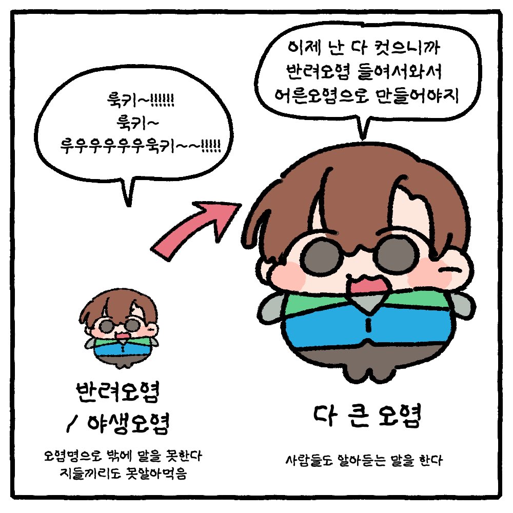 fanBu85021's tweet photo. 룩키는 야생오염 출신 
혼자 잘컷다 
어른 오염이 되면 독립한다 
모든 오염이 반려오염을 두지 않지만 오염스틱갓은거 들구 다니면서 야생오염들에게 주는 멋진 오염들도 잇다 
가끔 사람이랑 야생오염을 헷갈려서 사람을 키우는 오염이 있는데 결국 어른 오염이 되니까 상관없다 https://t.co/EPyEvonvXS