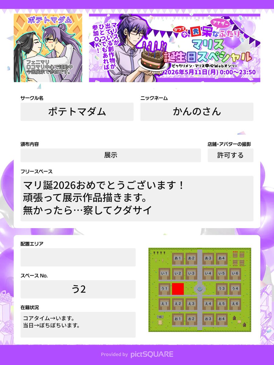 え？！
あと1週間後なんですか？！😲
 #かついま_マリスHBD