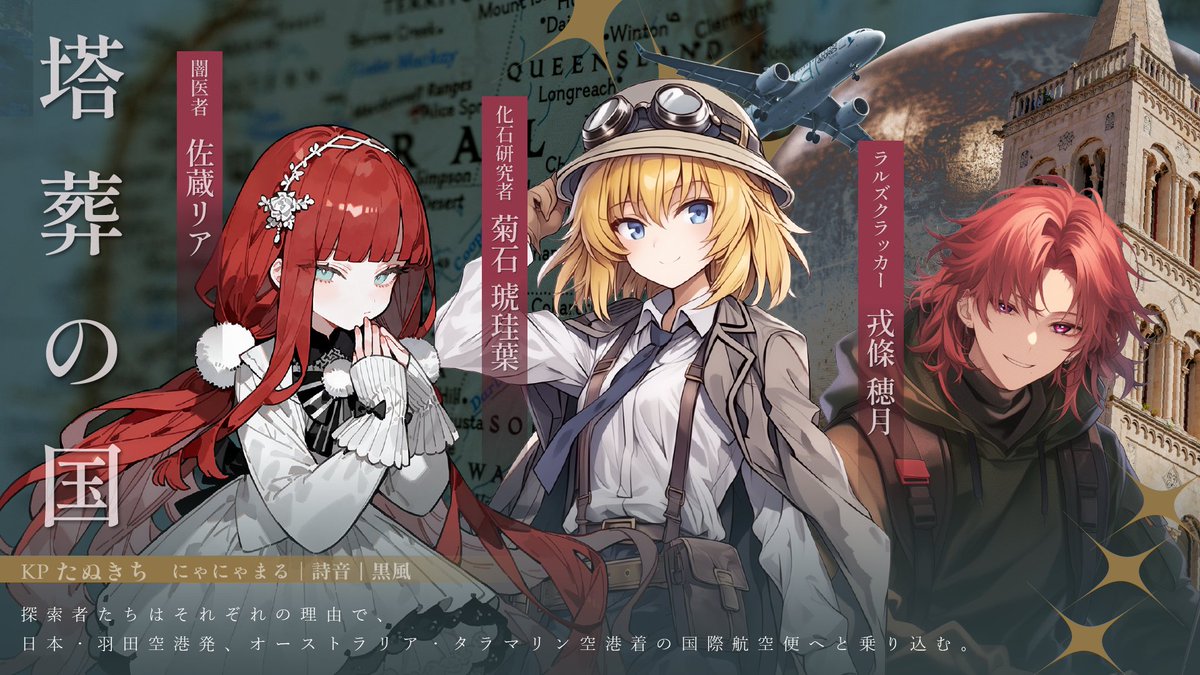 Kulo_Kaze's tweet photo. CoC【搭葬の国】

～END_Aにて終幕～

KP：たぬきちさん
PC/PL
佐蔵 リア/にゃにゃまるさん
戎條 穂月/黒風
菊石 琥珪葉/しの https://t.co/SFtebSQwTO