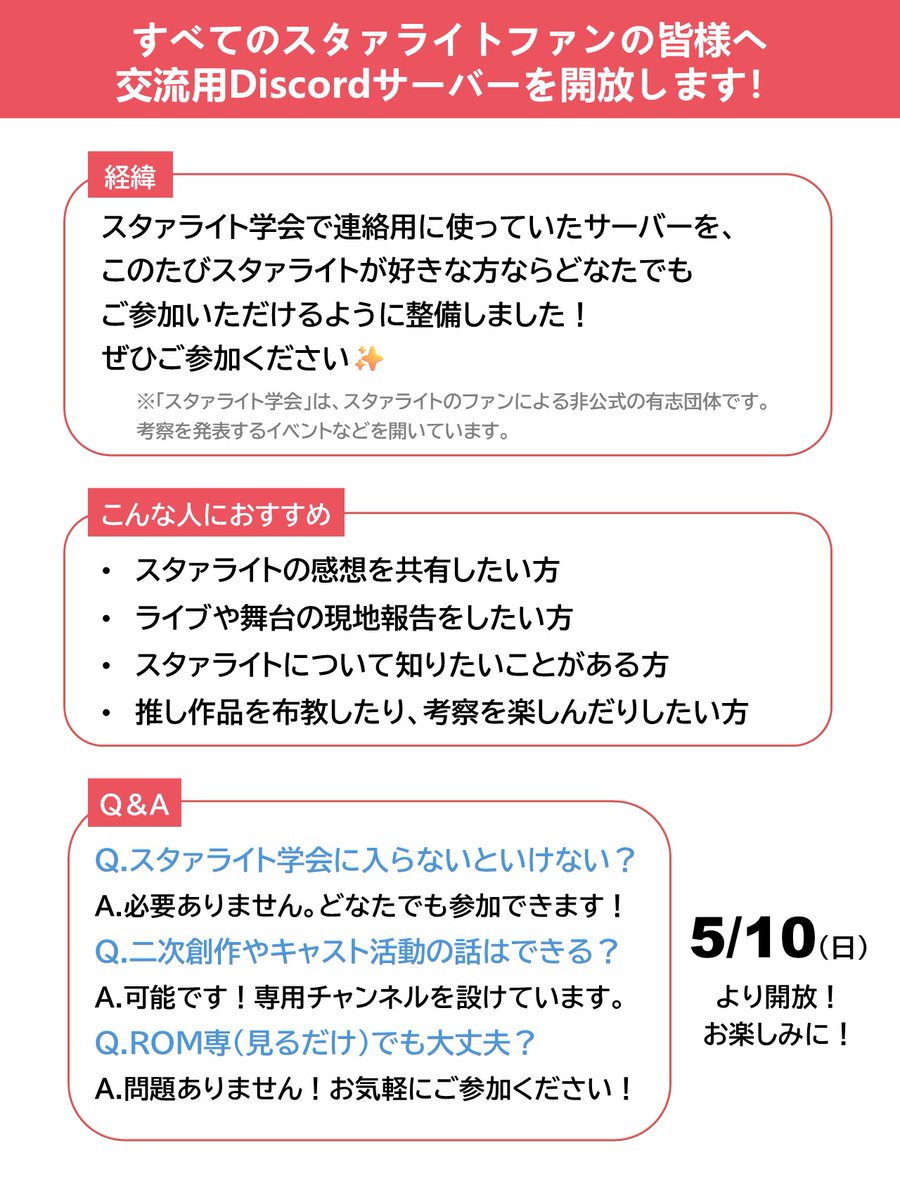 スタァライト学会 事務局 tweet media