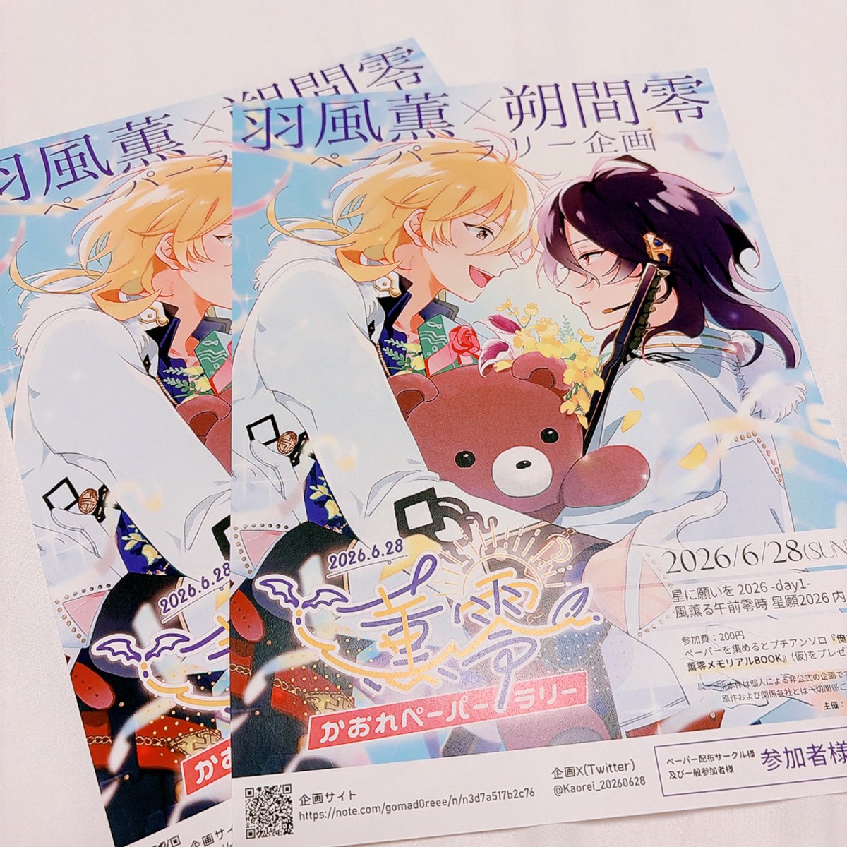 薫零ペーパーラリー企画🦊🦇2026.6.28 tweet media
