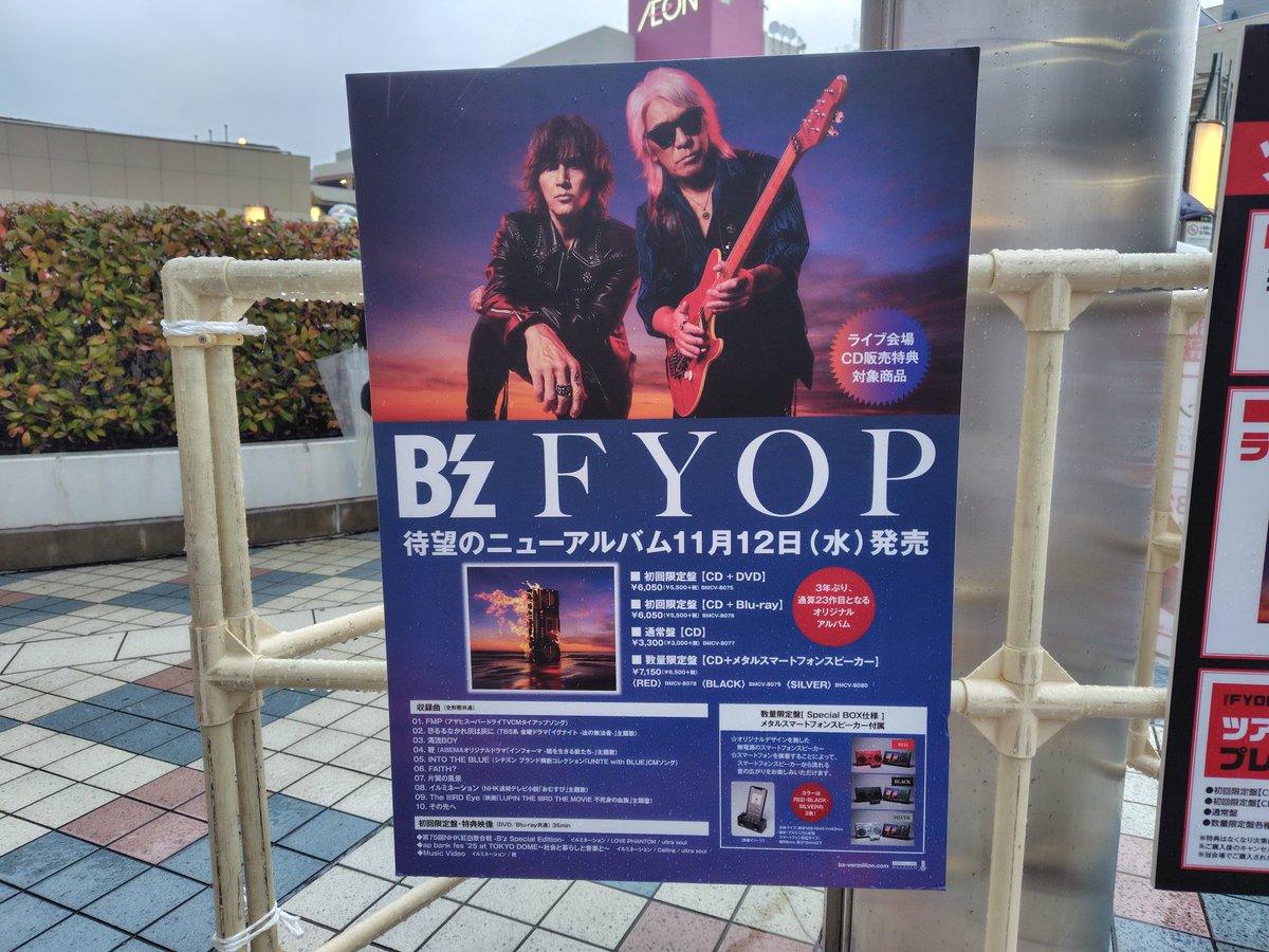 2025年12月21日 B'z FYOP 京セラドーム大阪 ファイナルも参戦しました