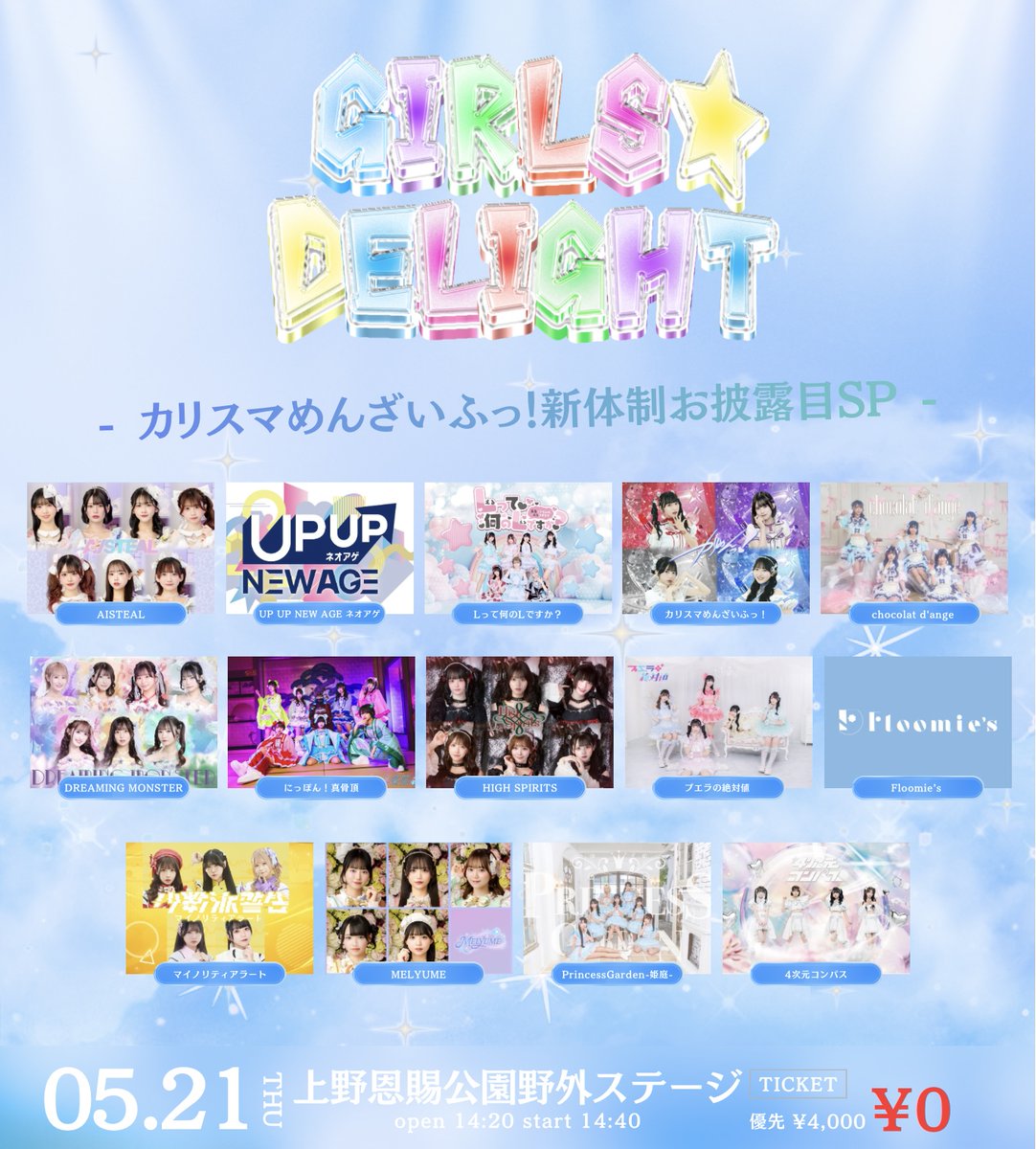 かおりん様、専用ページ ネオアゲスケジュール 】 「GIRLS☆DELIGHT#400-カリスマめんざいふっ