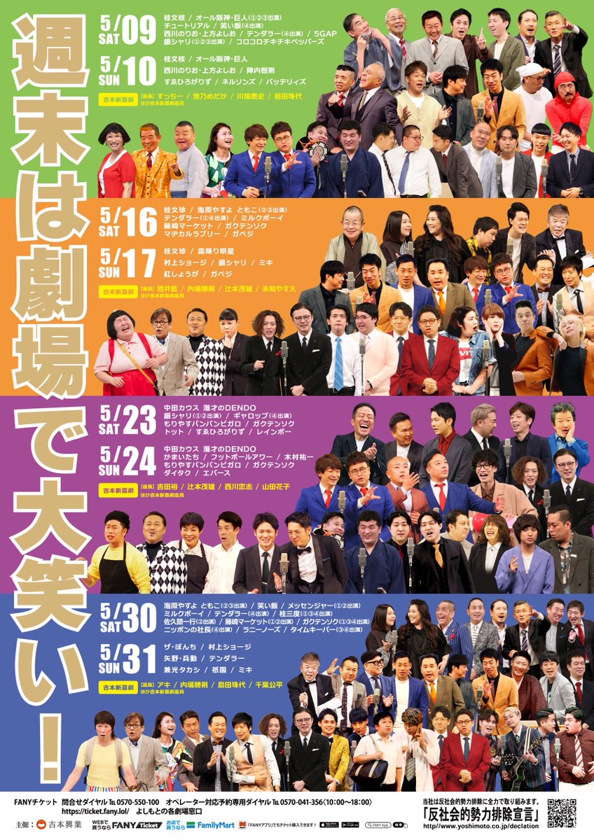10/27(日)なんばグランド花月 本公演 チケット2枚 なんばグランド花月 | FANYチケット