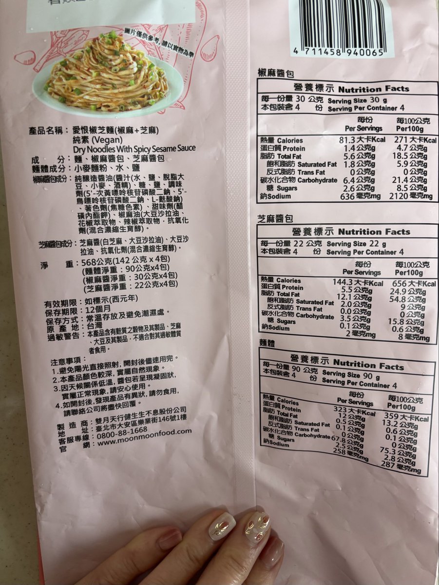 台湾土産の
雙月　愛恨椒芝麵　vegan

花椒が効いた美味しさ😆
また行けたら
絶対買って帰る

ミートフリーマンデー

今夜はスペースお休みです🌱