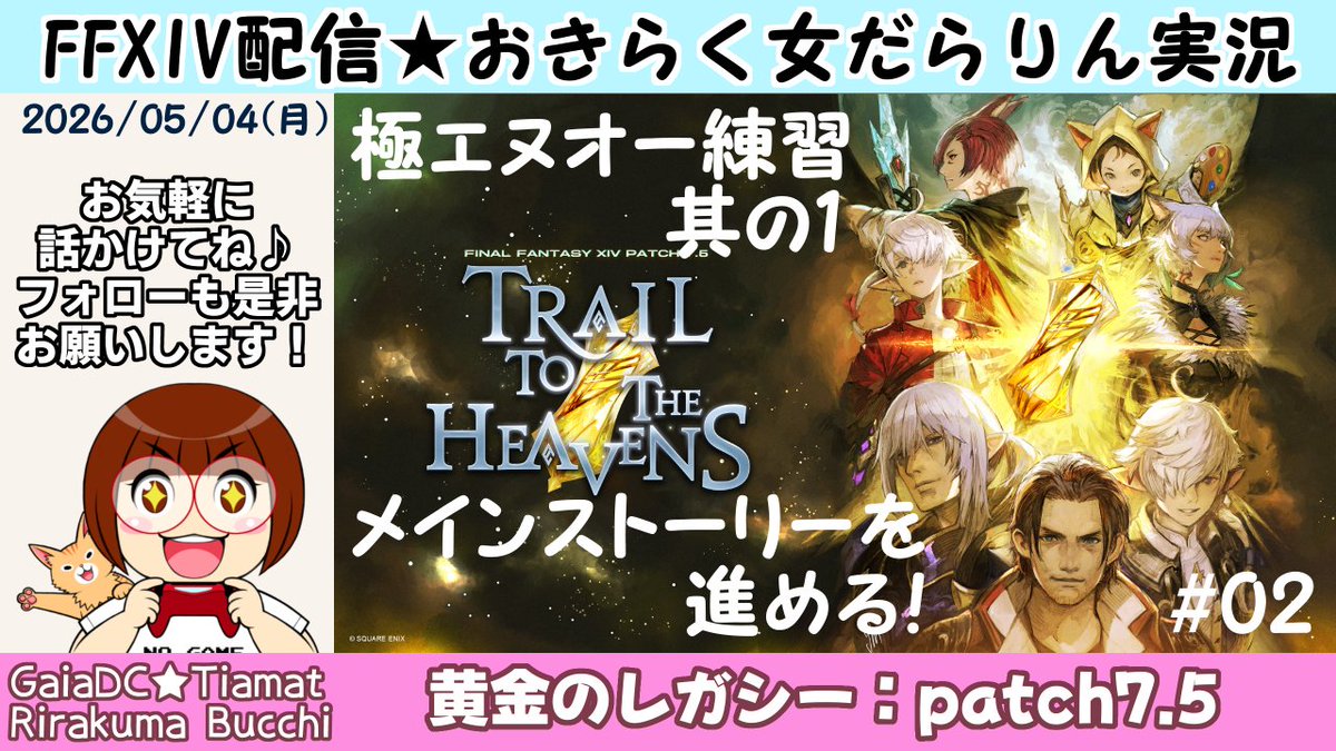 rirakuma_360's tweet image. 本日20:30時頃～「FF14」をTwitchパートナー目指し配信！
プレイ中のゲームについてやりとりしましょ😊
お気軽にコメント・フォローお願いします♪
#twitchstreamer 
#初見歓迎
#参加歓迎
#FF14配信仲間募集
#FF14フレンド募集
#FF14
twitch.tv/rirakuma