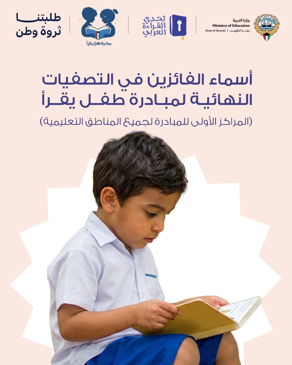 وزارة التربية tweet media