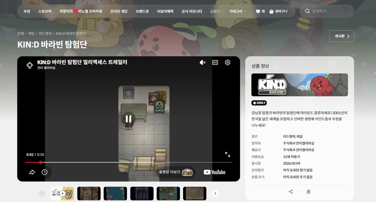카인드 바라빈 탐험단 tweet media