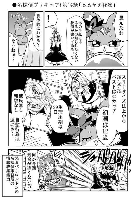 ●名探偵プリキュア!第14話「るるかの秘密」 